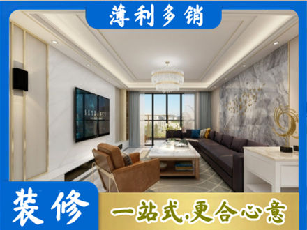 汉中装修新房