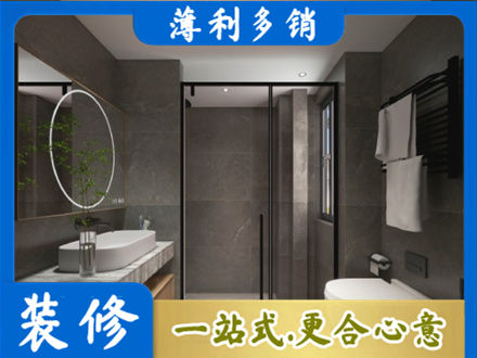 汉中洗浴间装修
